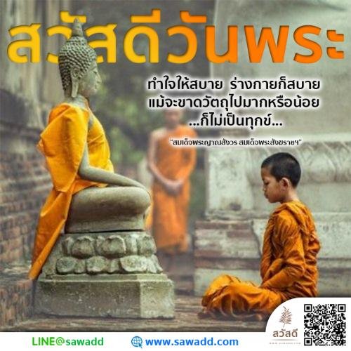 Sawadee สวัสดี สวัสดีวันพระ sawadd001