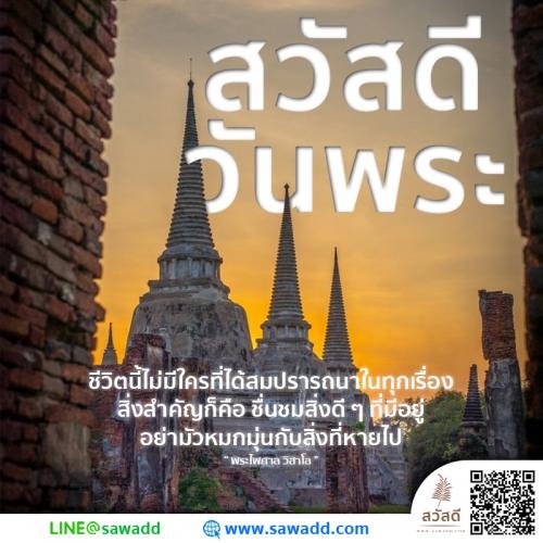 Sawadee สวัสดี สวัสดีวันพระ sawadd002