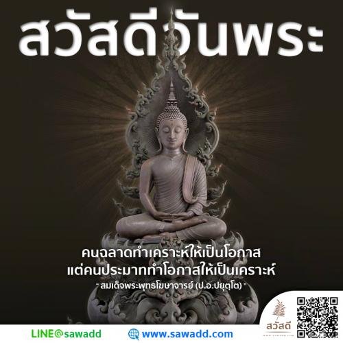 Sawadee สวัสดี สวัสดีวันพระ sawadd001