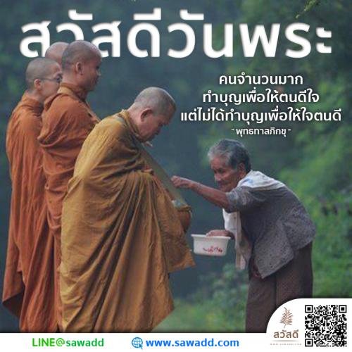 Sawadee สวัสดี สวัสดีวันพระ sawadd004
