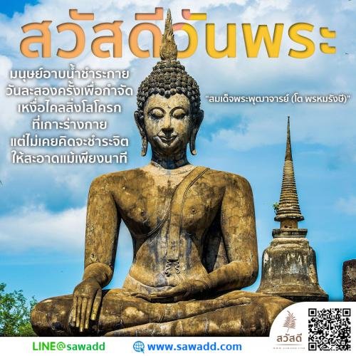 Sawadee สวัสดี สวัสดีวันพระ sawadd005