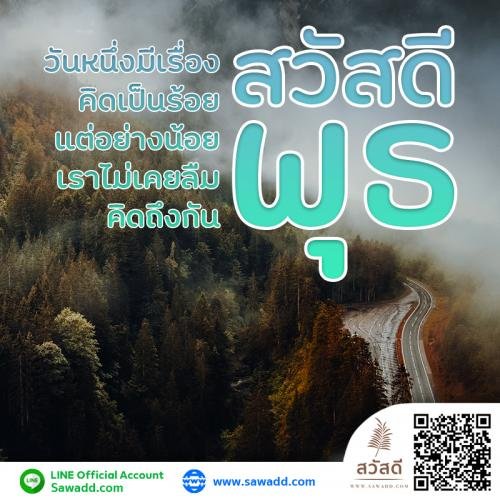 สวัสดี สวัสดีวันพุธดอกไม้ sawadd 001 (1)