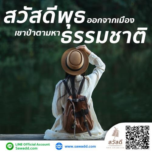 สวัสดี สวัสดีวันพุธดอกไม้ sawadd 003 (1)