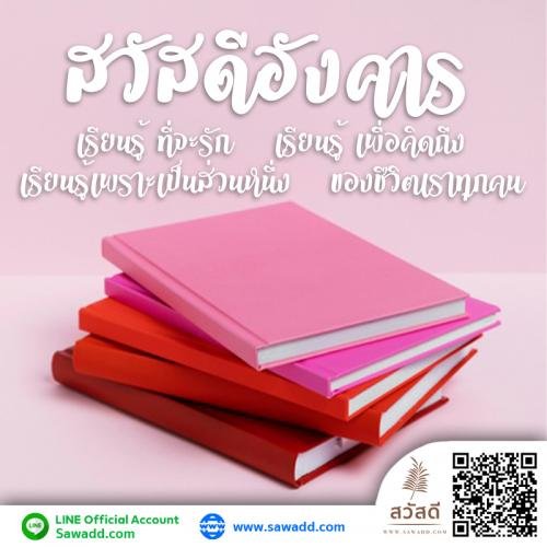 สวัสดี สวัสดีวันอังคารดอกไม้ sawadd 008
