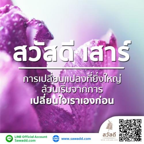 สวัสดี สวัสดีวันเสาร์ดอกไม้ sawadd 003